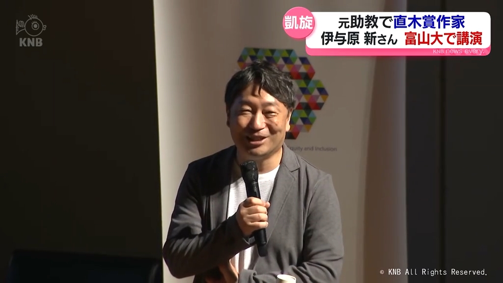 直木賞作家で元助教の伊与原新さんが富山大学で凱旋講演　「多様性は文明、文化、技術が進む突破口」