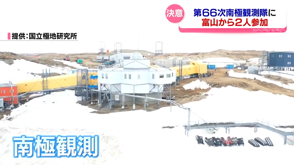 出発へ】富山県関係者2人が南極観測隊に参加 極地での勤務に挑む（2024