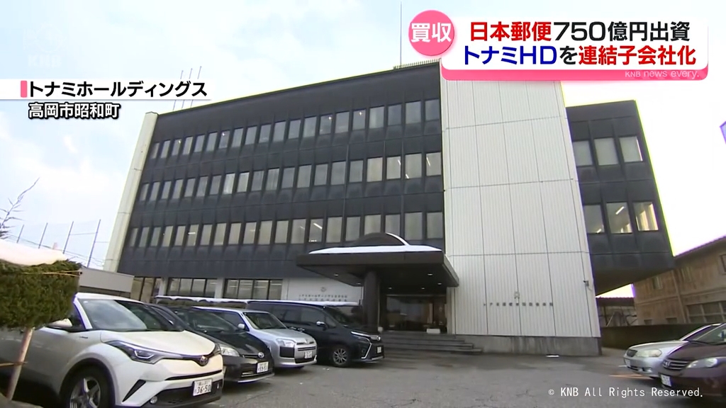 日本郵便がトナミHD買収へ （2025年2月26日掲載）｜KNB NEWS NNN