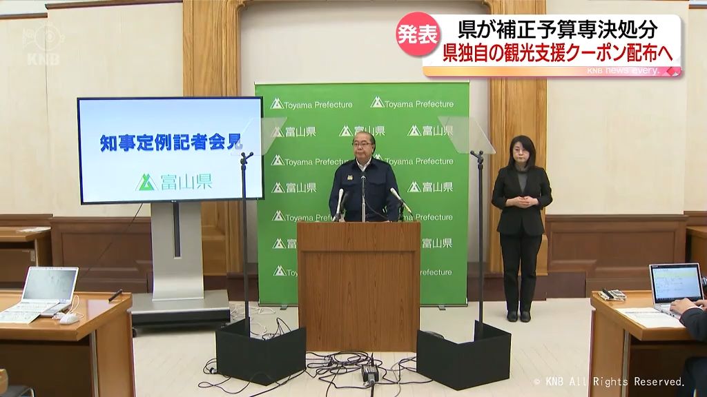 富山県独自の旅行支援電子クーポン発行事業も　県が２月補正予算を専決処分　