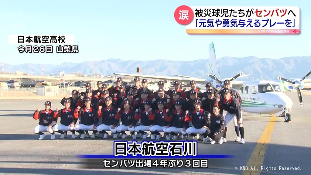 センバツ高校野球　被災した富山県出身の球児たちが甲子園へ