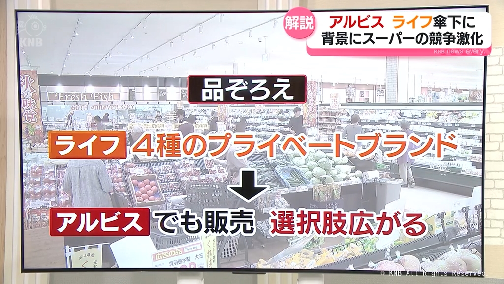 【解説】アルビス「ライフ」傘下へ　背景に何が？　県内の消費者にメリットは？