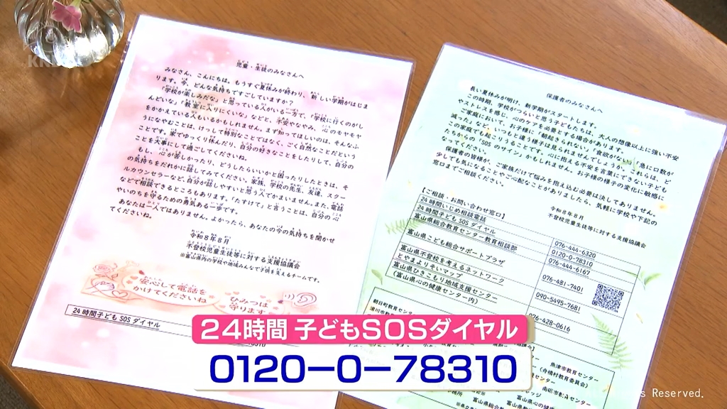 子どもたちへ「心が苦しい時は誰かに話して」　夏休み明けを前に教育関係者がメッセージ