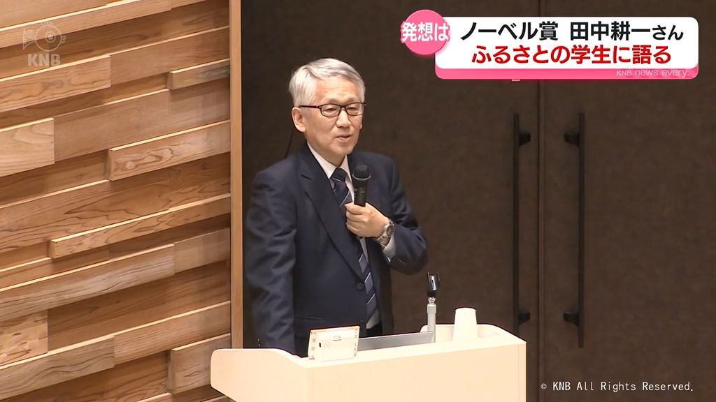 ノーベル化学賞受賞の田中耕一さん　ふるさとの学生に語る