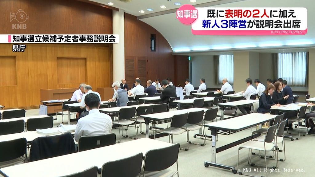 富山県知事選挙の説明会　現職や新人の計5陣営が出席