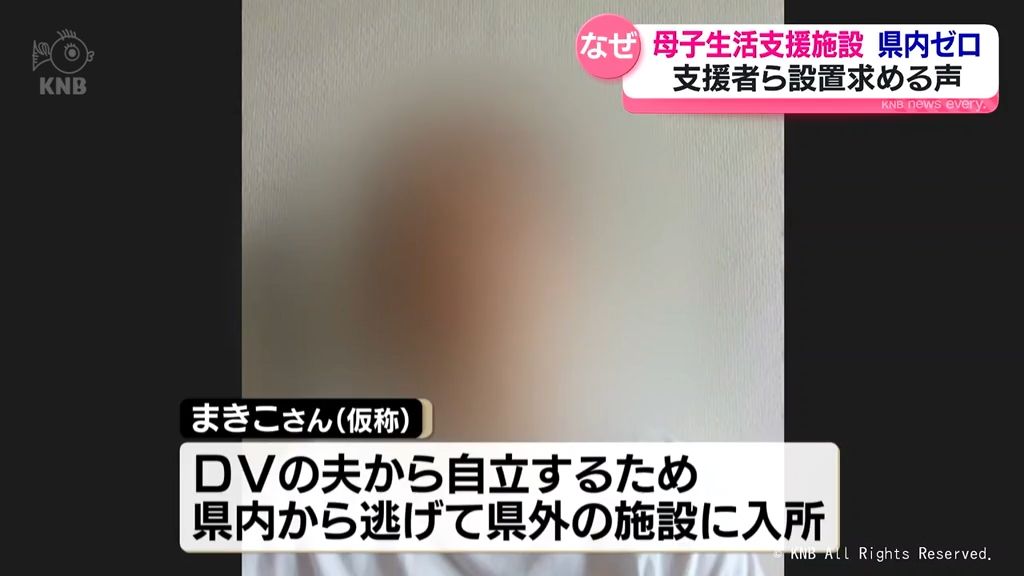 県内から逃げて県外の施設を利用していた女性