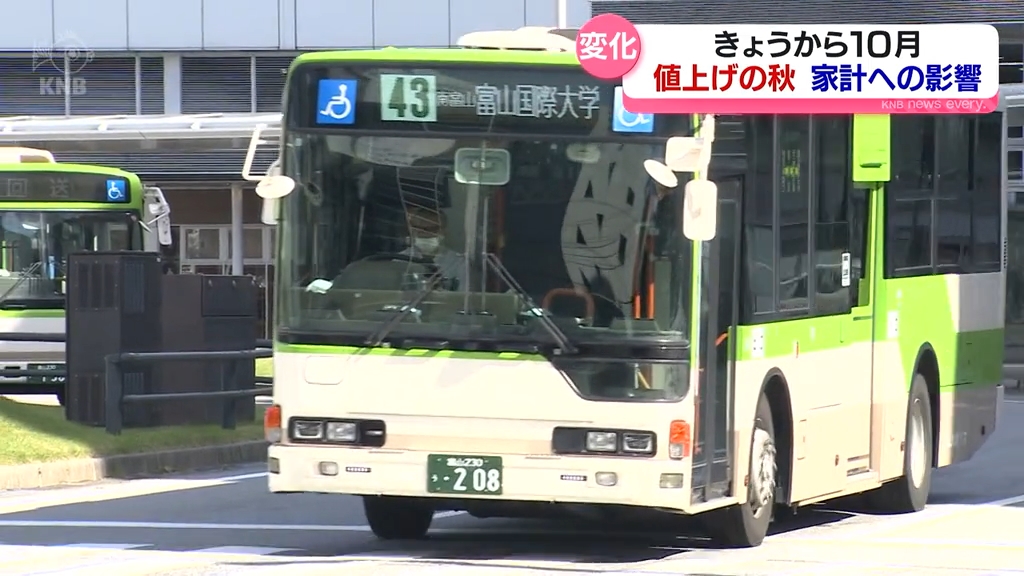 値上げの秋　富山県内でも路線バス運賃など様々な動き　消費者の声は