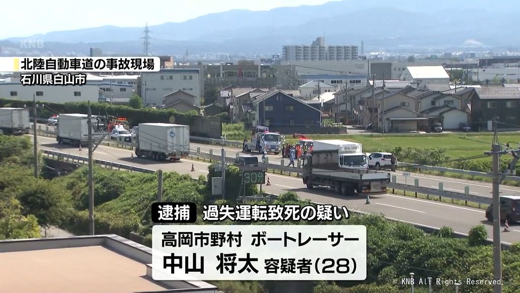 11日　高岡市の男逮捕　石川県白山市の北陸自動車道　車3台絡む死亡事故