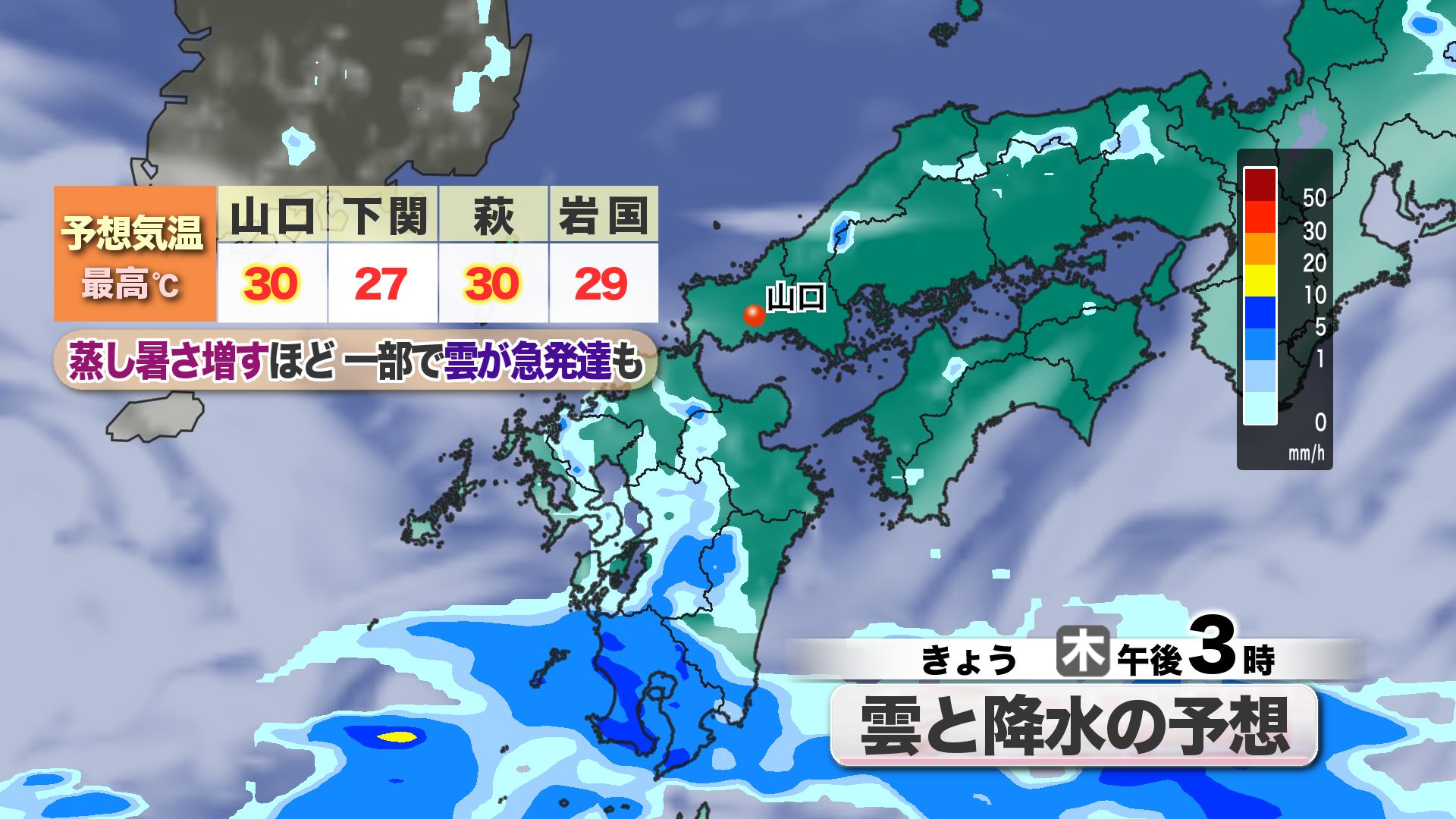 山口天気 朝刊6/18】きょう18日(木)は蒸し暑さアップ&気まぐれ天気に