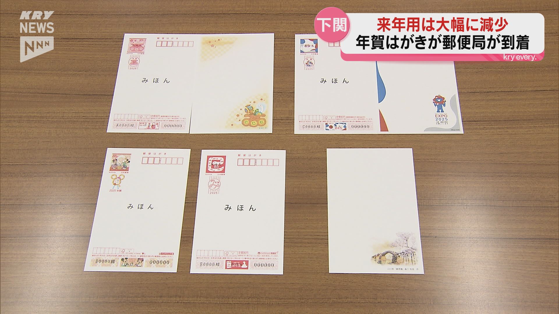 早くも来年用の年賀はがきが到着 販売開始は来月1日（2024年10月10日