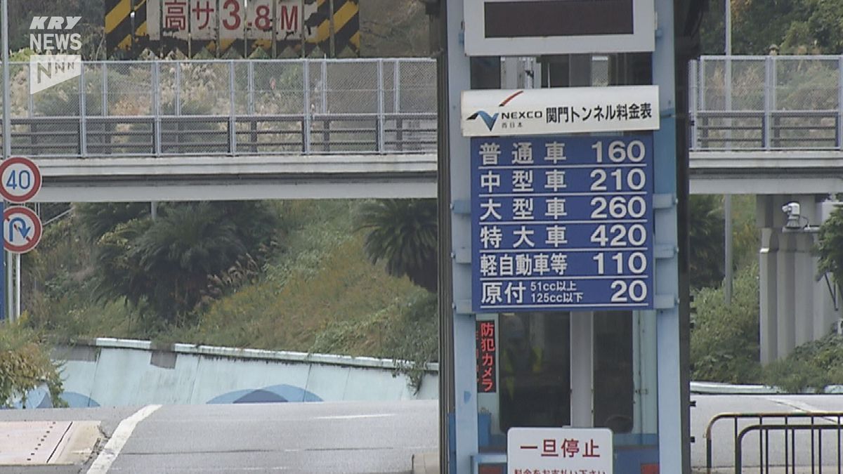 関門 トンネル 料金