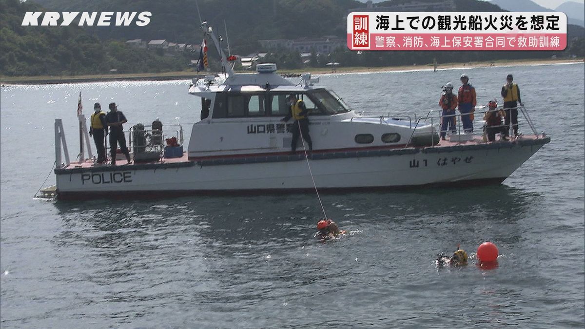 航行中の観光船での火災想定 下関・彦島沖で訓練