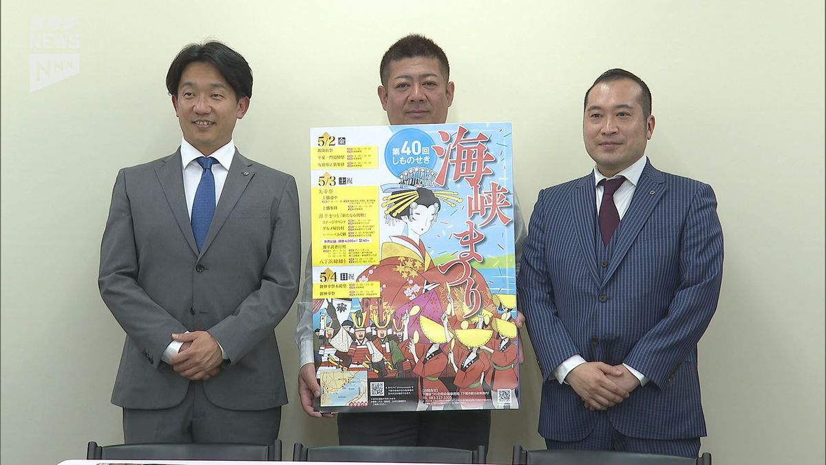 4000人に「ふく鍋」ふるまう…しものせき海響まつり　ことし5月2日から3日間の日程で開催