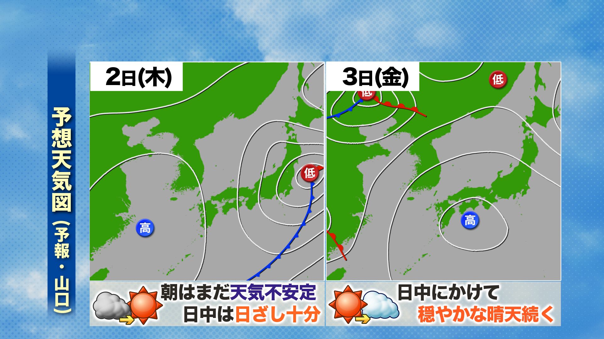 山口天気 夕刊4/1】雨が上がったらサクラ鑑賞を！ 木～金曜は日ざし