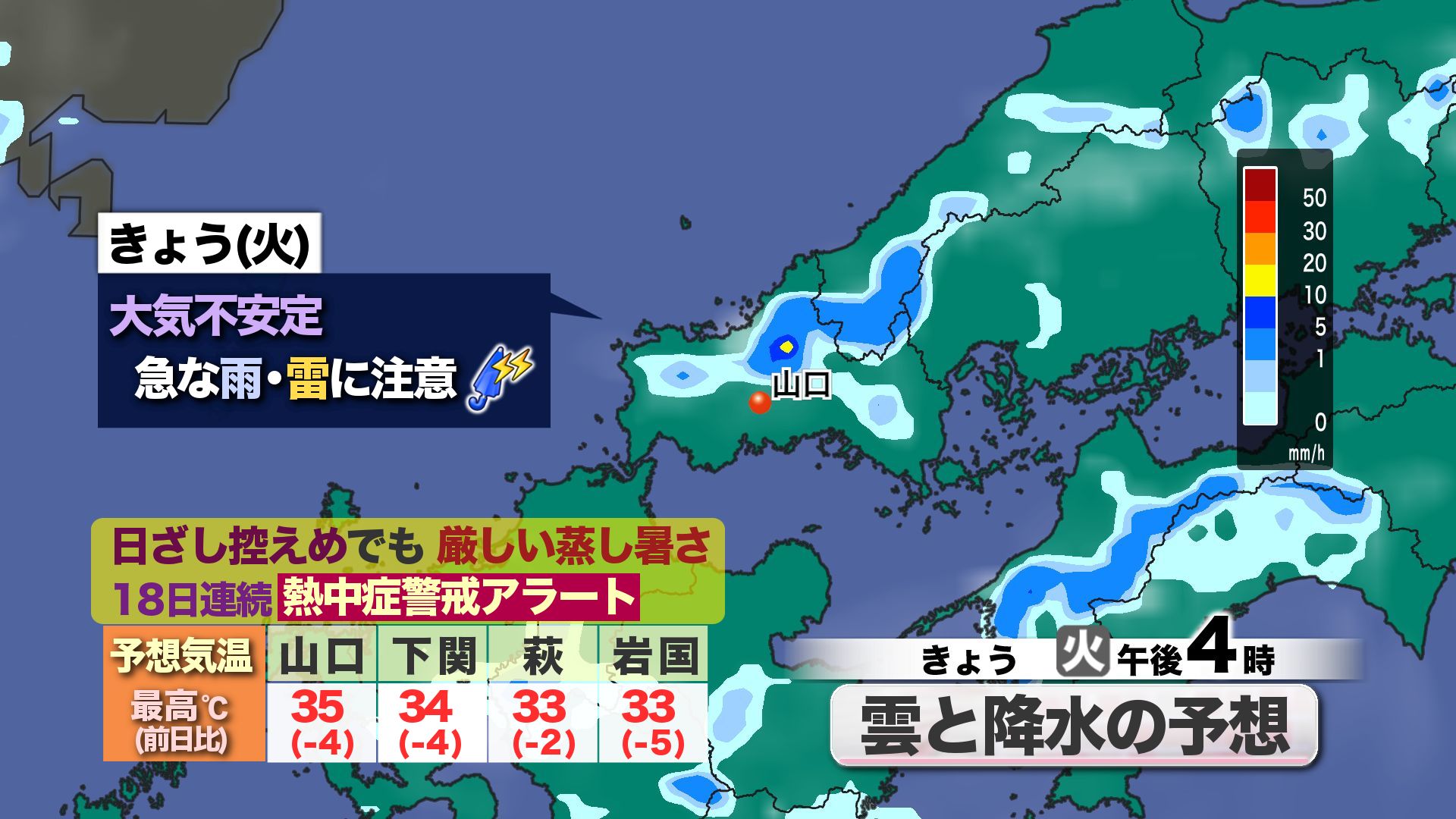 山口天気 朝刊8/4】大気不安定で雲多めの空 午後は天気急変のおそれも