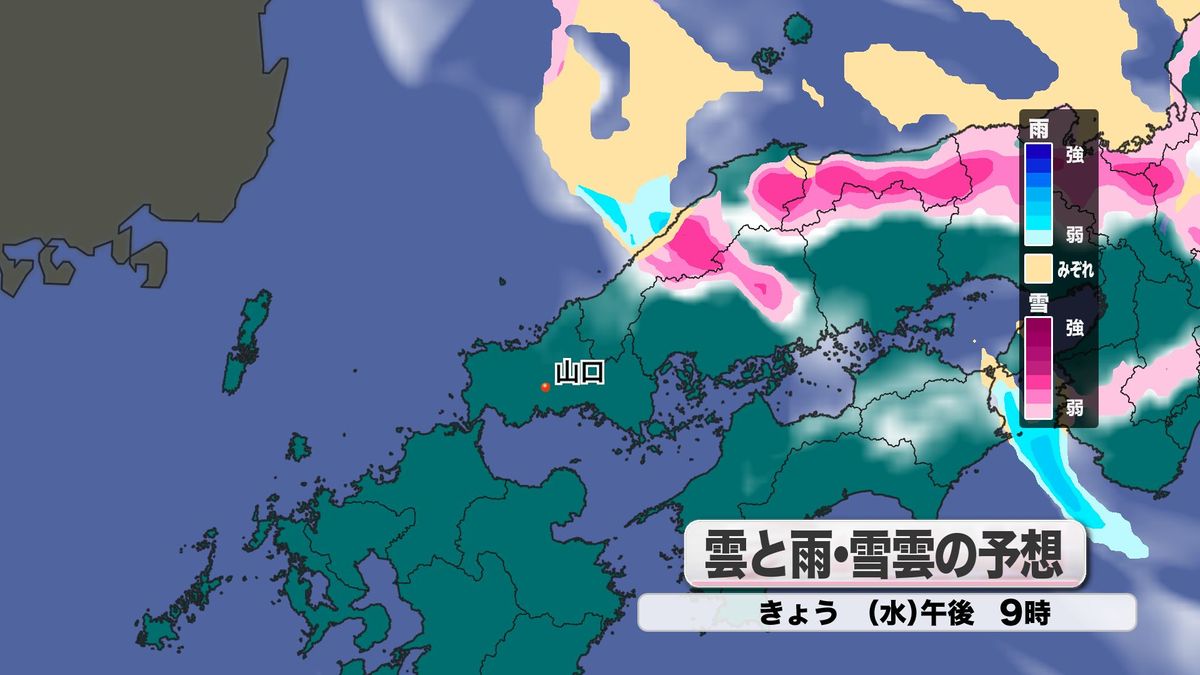 雲と雨・雪雲の予想