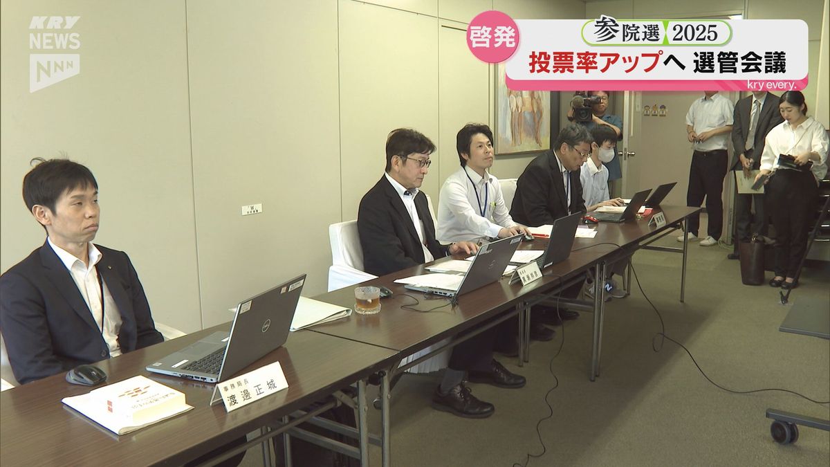 SNSでの選挙啓発にも注力 夏の夏の参議院選挙に向けて県内の選挙管理委員会による会議