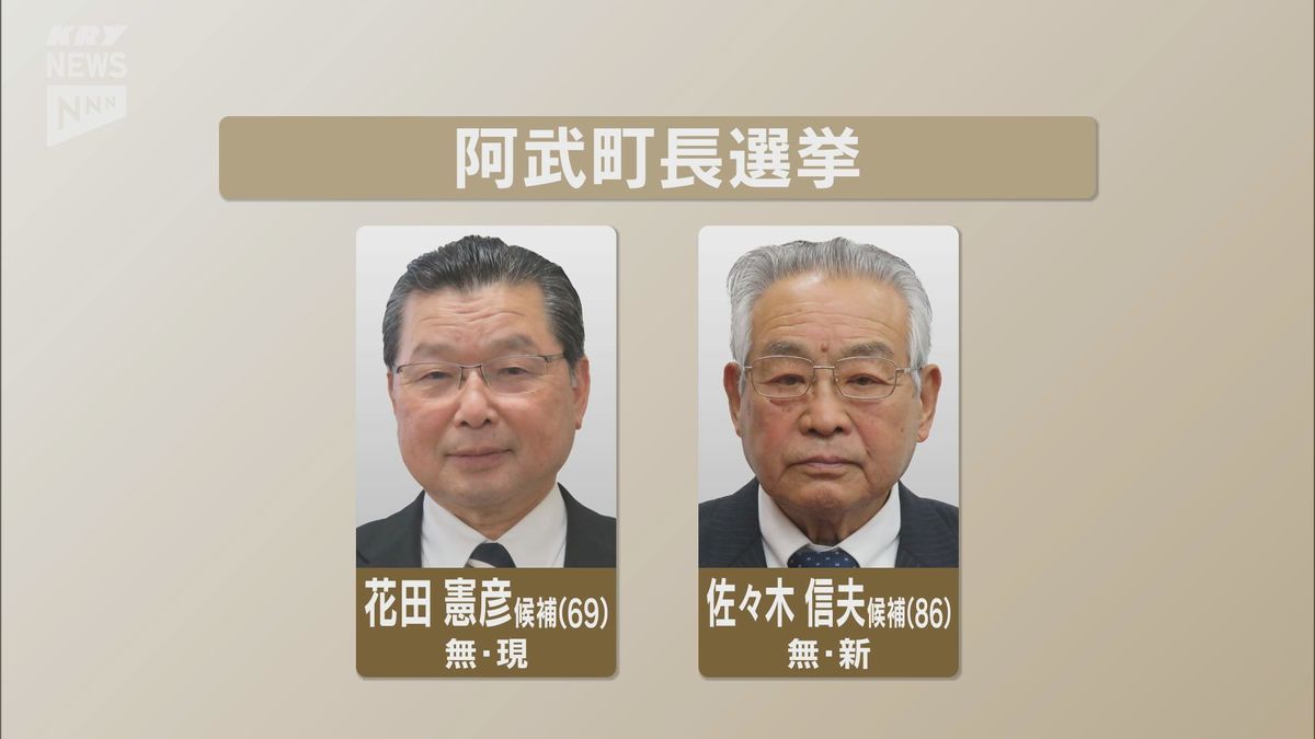 現職と新人の一騎打ち 阿武町長選挙の投票始まる 午後8時から開票作業