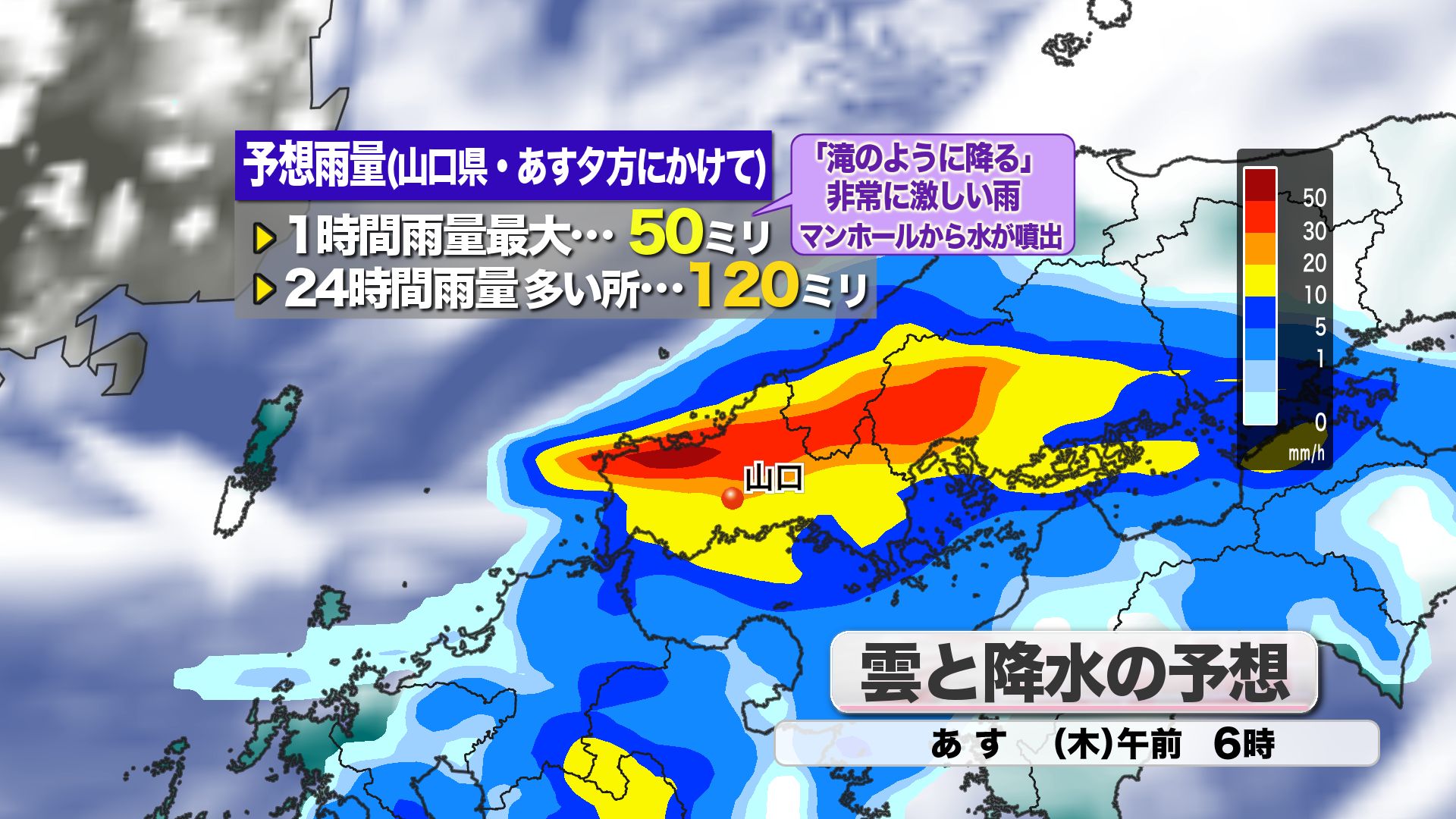 大雨への危機感を高めて速やかな危険回避行動を！夜明けの頃にかけて