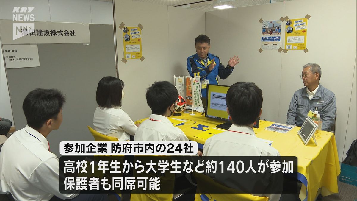 地元に就職はいかが？「防府の見栄える企業ナビ」初開催