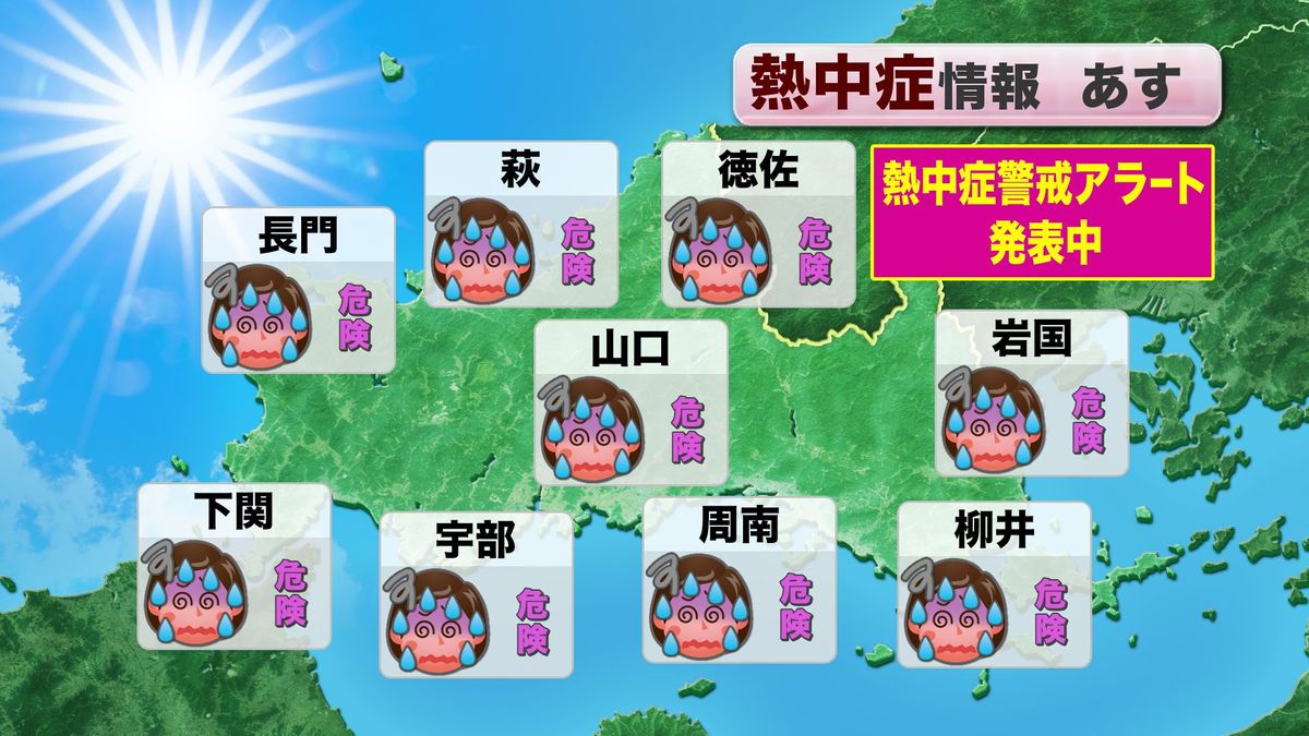 6日(火)で17日連続熱中症警戒アラート発表