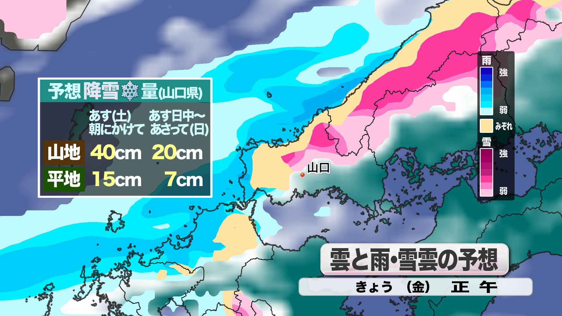 山口天気 朝刊2/7】強烈寒波2回目のピークへ きょう7日(金)午後は天気