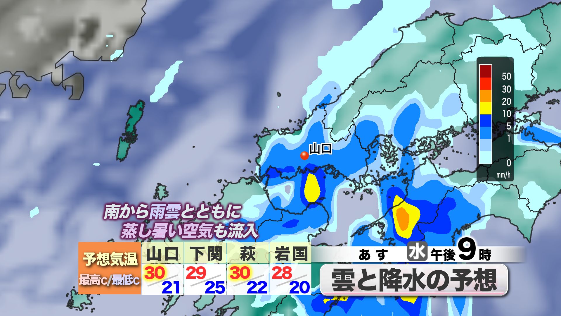 山口天気 夕刊9/23】あす24日(水)は夕方頃から雨傘の出番 「秋分の日