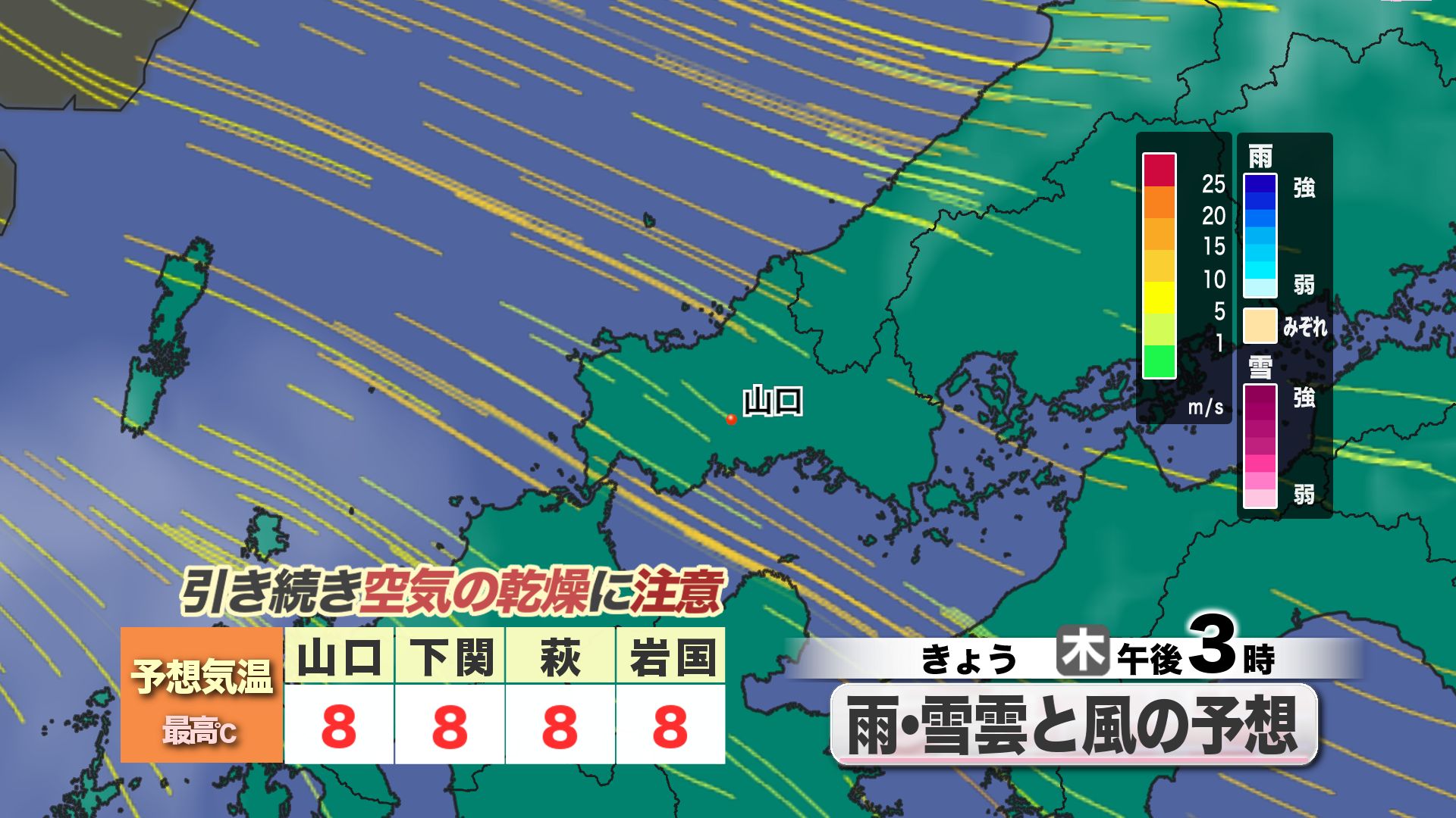 山口天気 朝刊1/29】北風が強く あす30日(金)にかけて寒さ増し増し
