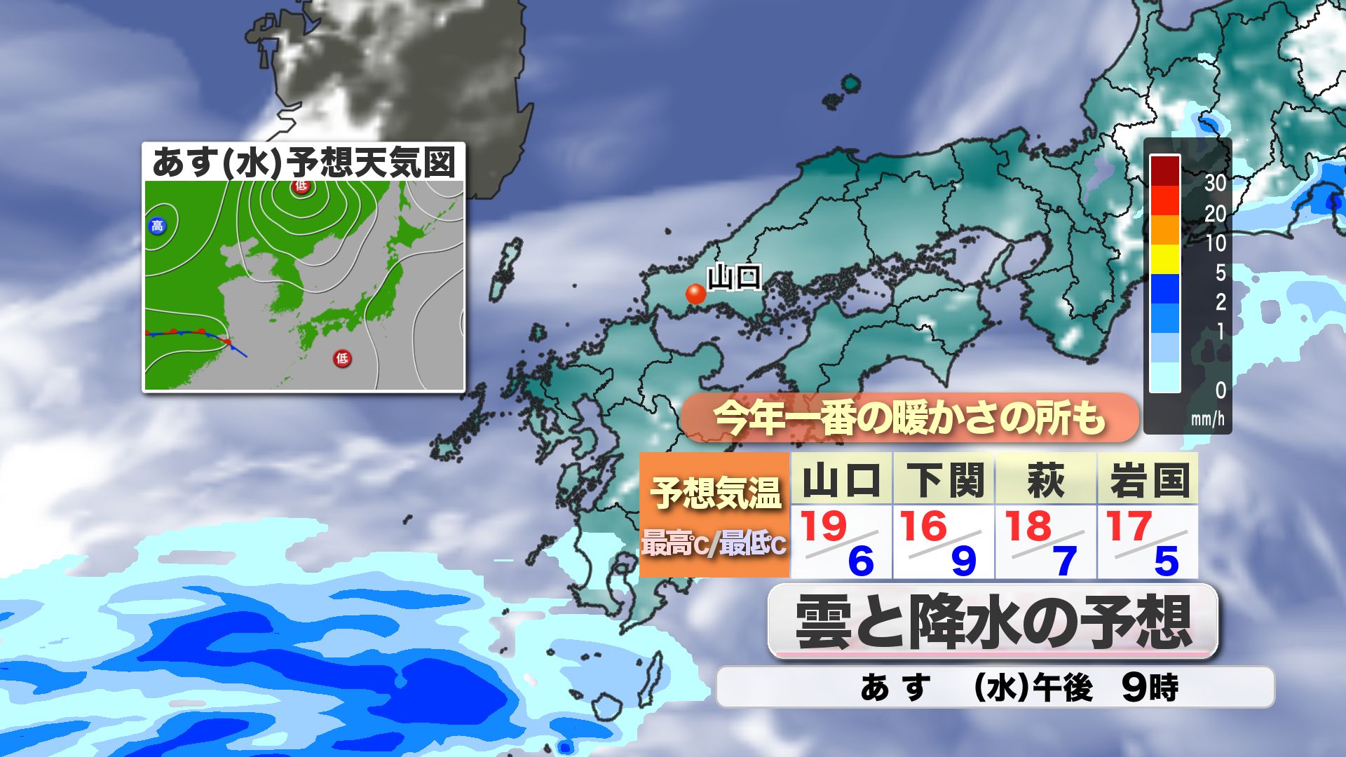 山口天気 夕刊3/11】あす12日(水)は「4月並み」…今年一番の暖かさの所