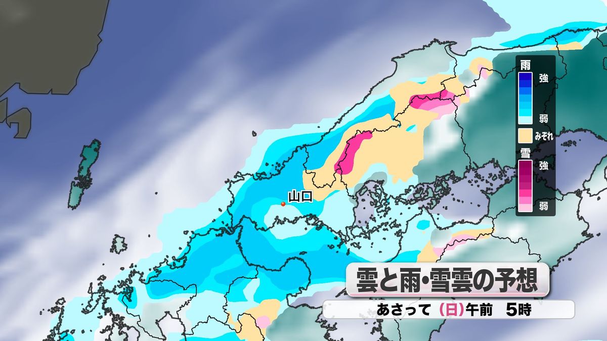 【山口天気 朝刊12/6】週末にかけて年末年始並みの寒さへ…時雨模様の雨が雪に変わる所も　路面凍結に対する装備を万全に