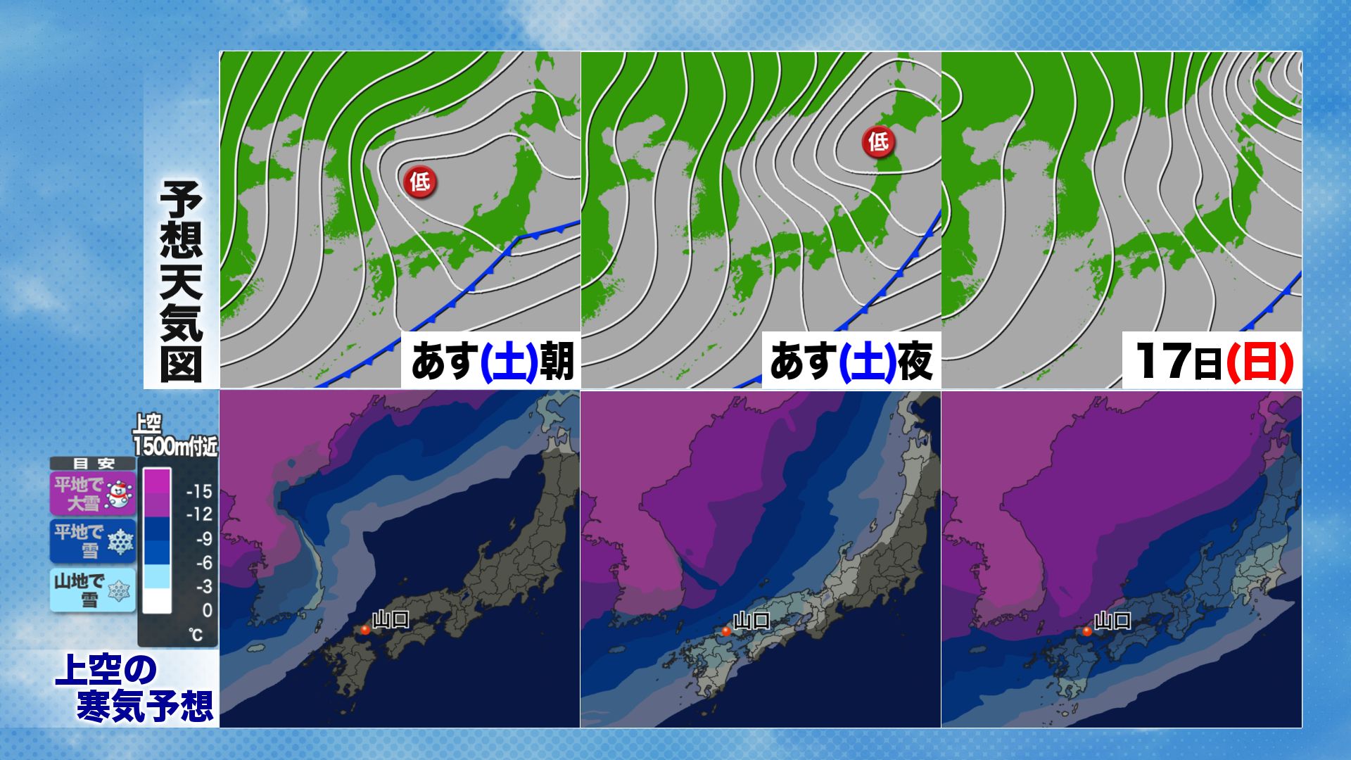 週末は一気に「冷蔵庫並み」の寒さで山間部ほど積雪も！ 寒波襲来時に