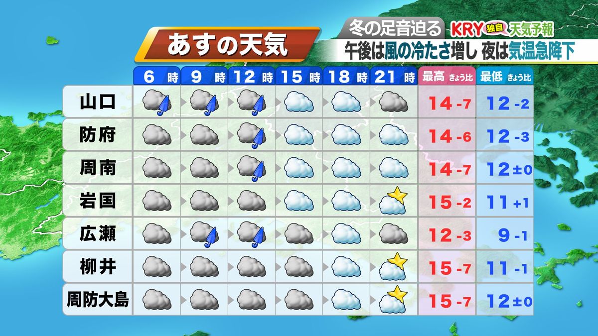 16日(土)の天気予報