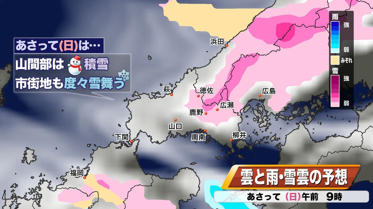 17日(日)は山間部ほど積雪注意