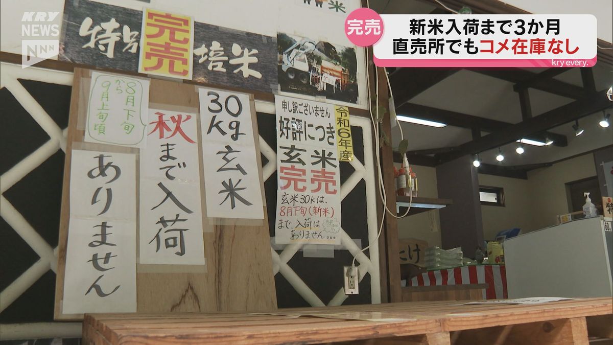 山口市阿東の米直売所は品切れで売るコメがない状態に…新米の季節を首 