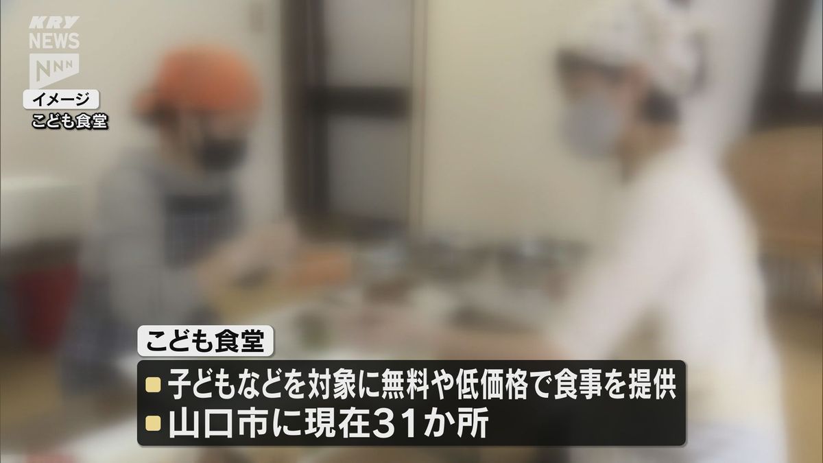 安定した運営や機能強化を目指し「山口市こども食堂ネットワーク」発足へ　「応援会員」も募集