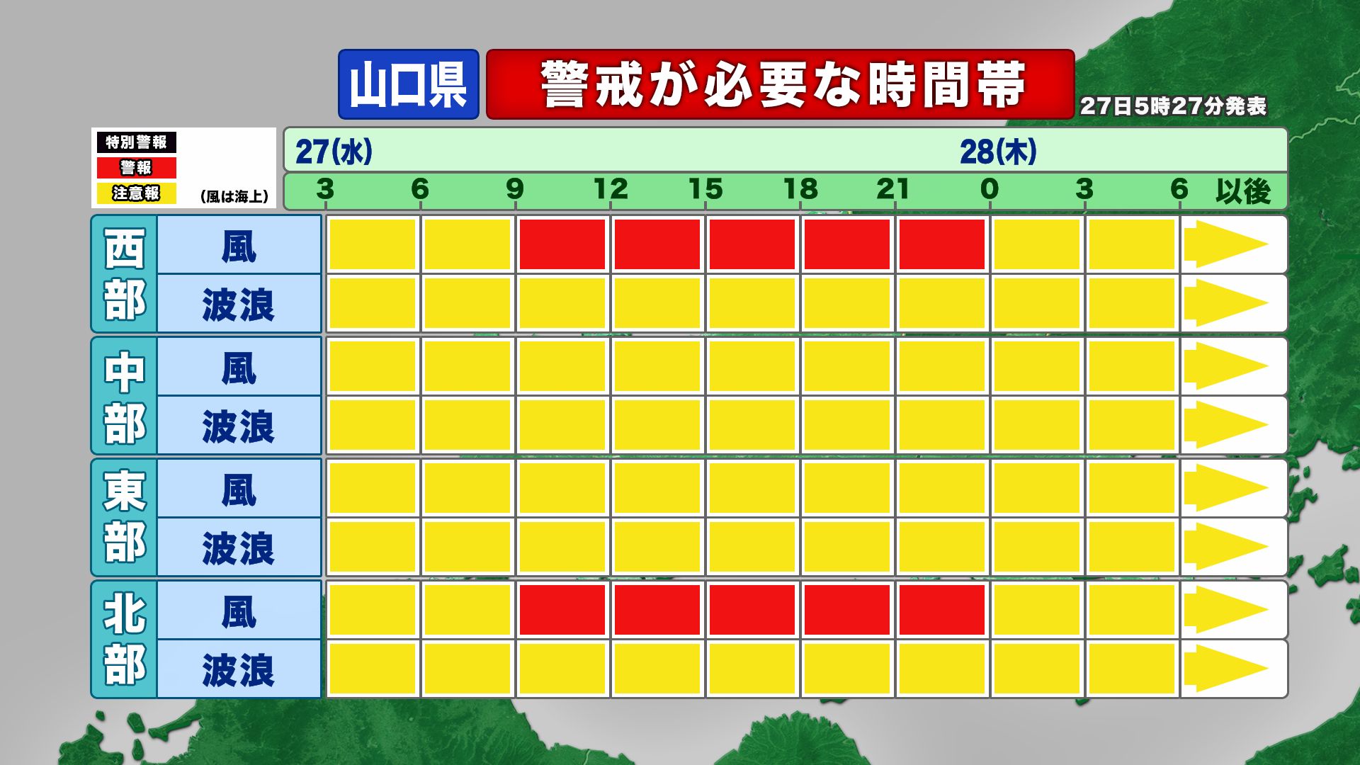 SPASHAN 暴風警報 山口天気 朝刊11/27】再び 暴風警報発表 雨は降ったり止んだりで 非常