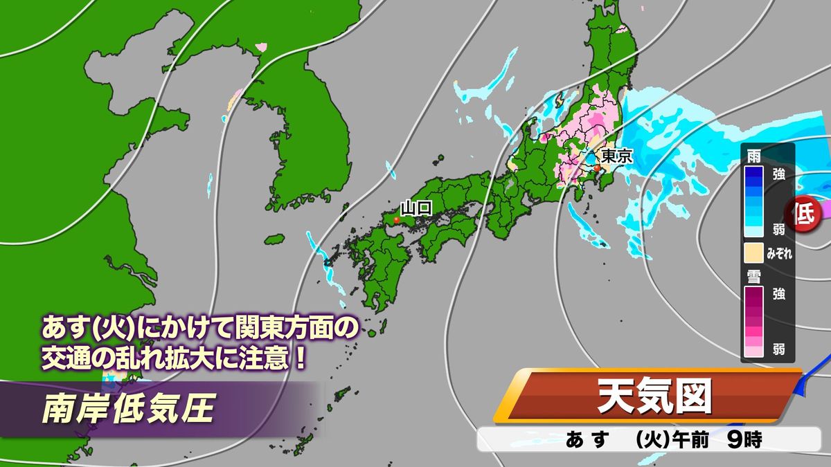 【山口天気 夕刊2/5】関東の雪に伴う交通の乱れに山口県でも注意を　県内は冷たい北風で体に堪える寒さ続く