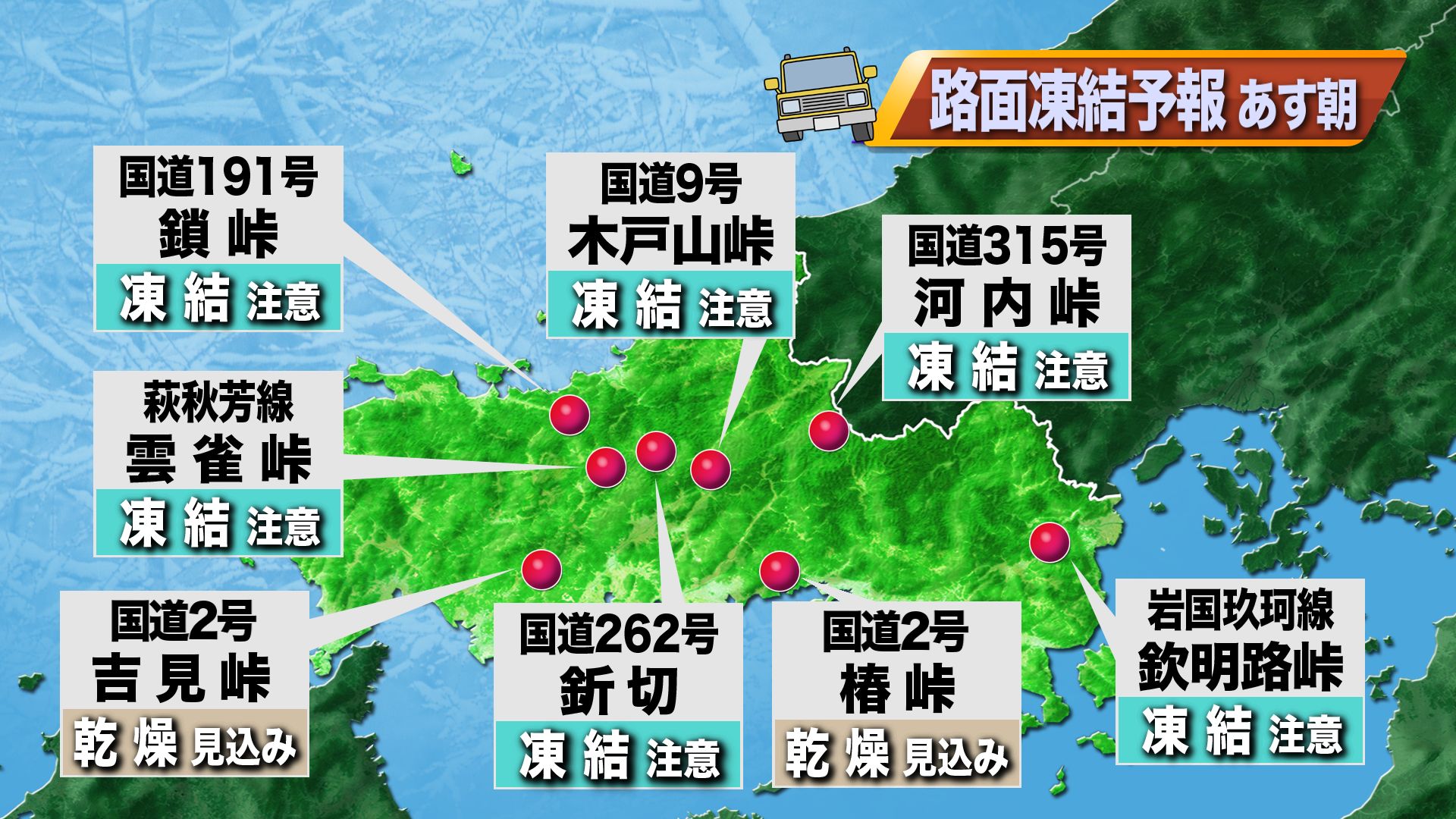 山口天気夕刊 3/20】荒天は峠越すが厳寒続く 山間部は積雪の所もあり