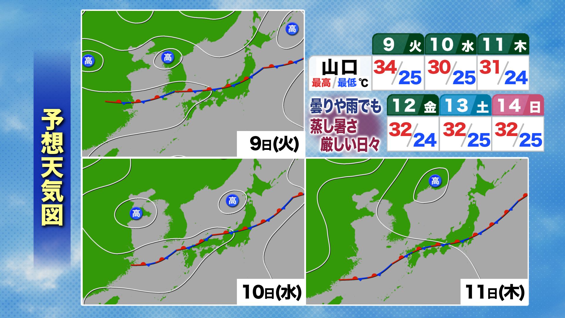 山口天気 夕刊9/8】季節は「秋雨」へ…今週は天気不安定の日々続く
