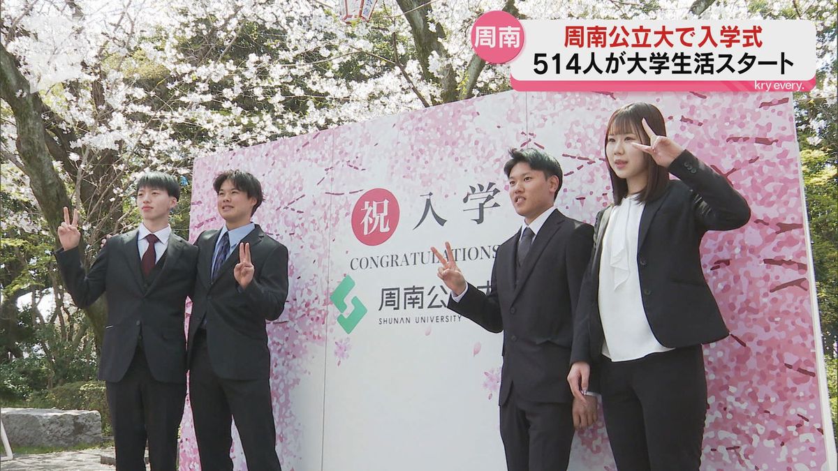 公立化から4年 周南公立大学で入学式 514人が大学生活をスタート