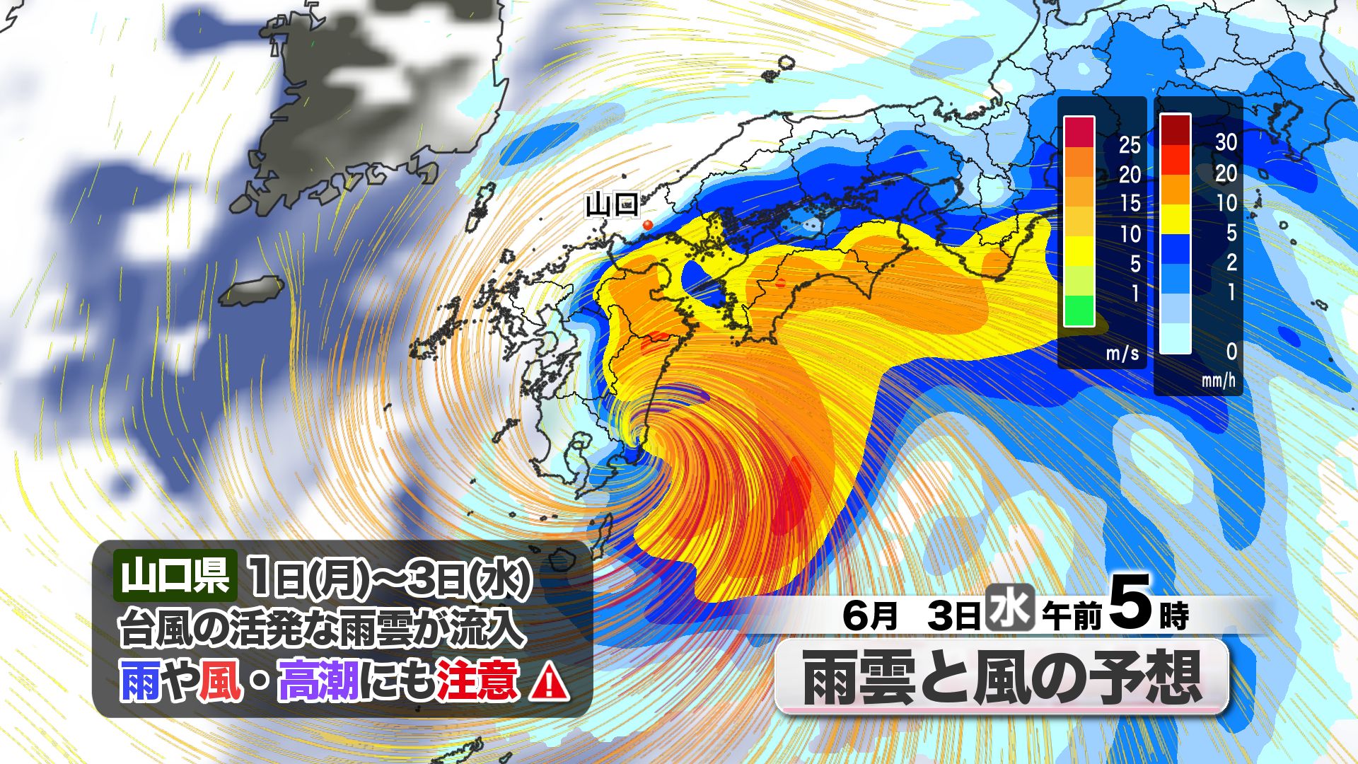 山口天気 夕刊5/29】週末は「真夏日」続出の厳しい暑さ 週明けは台風