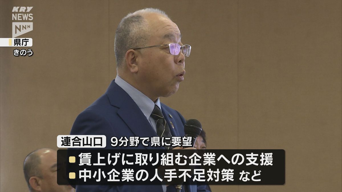 連合山口の新年度の政策・予算　要望に山口県が回答