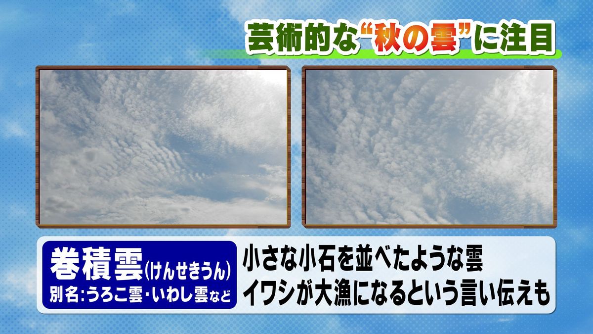 芸術的な秋の雲に注目！