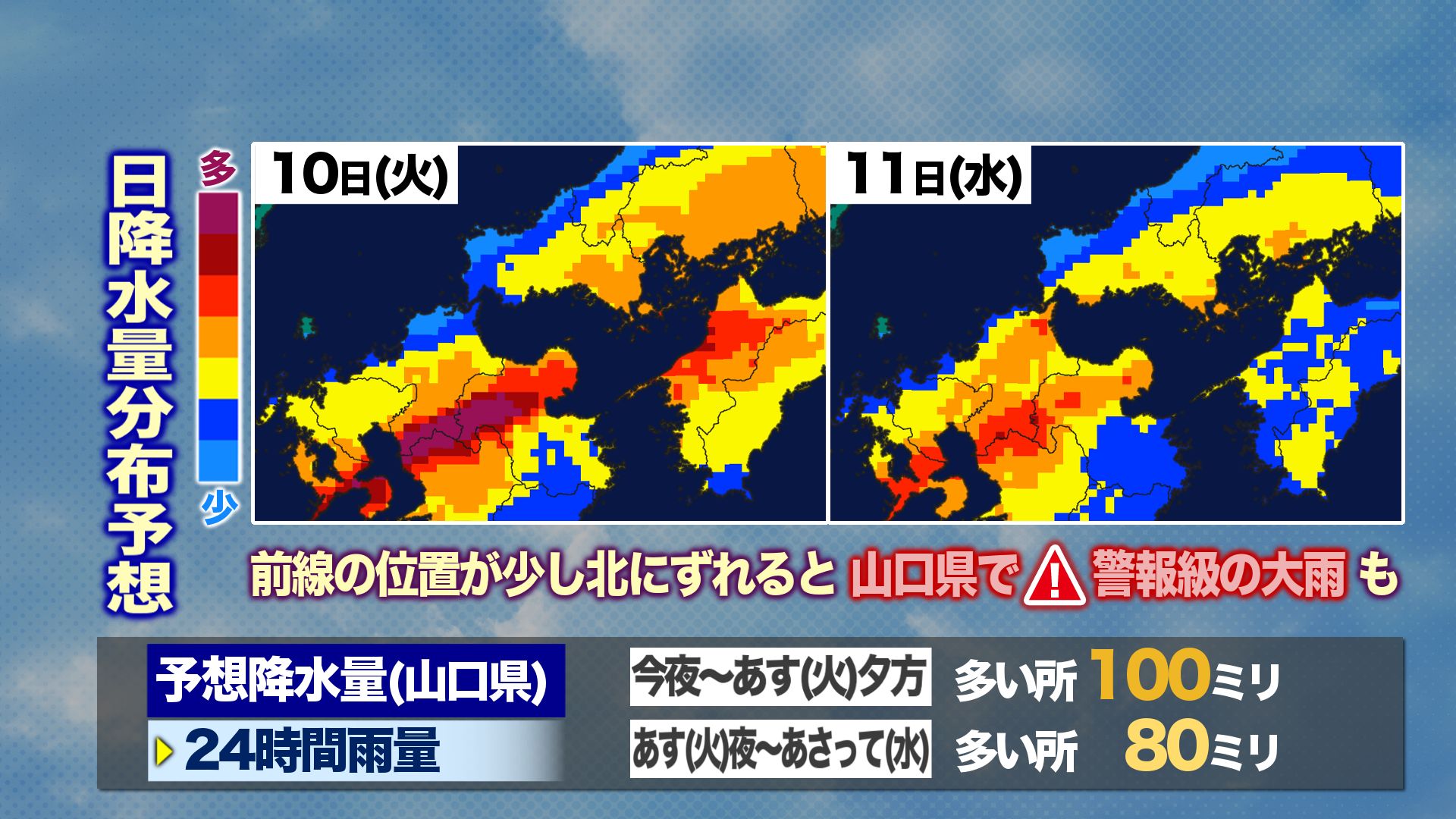 山口天気 夕刊6/9】梅雨入り3日目から早くも梅雨最盛期…梅雨前線北上で