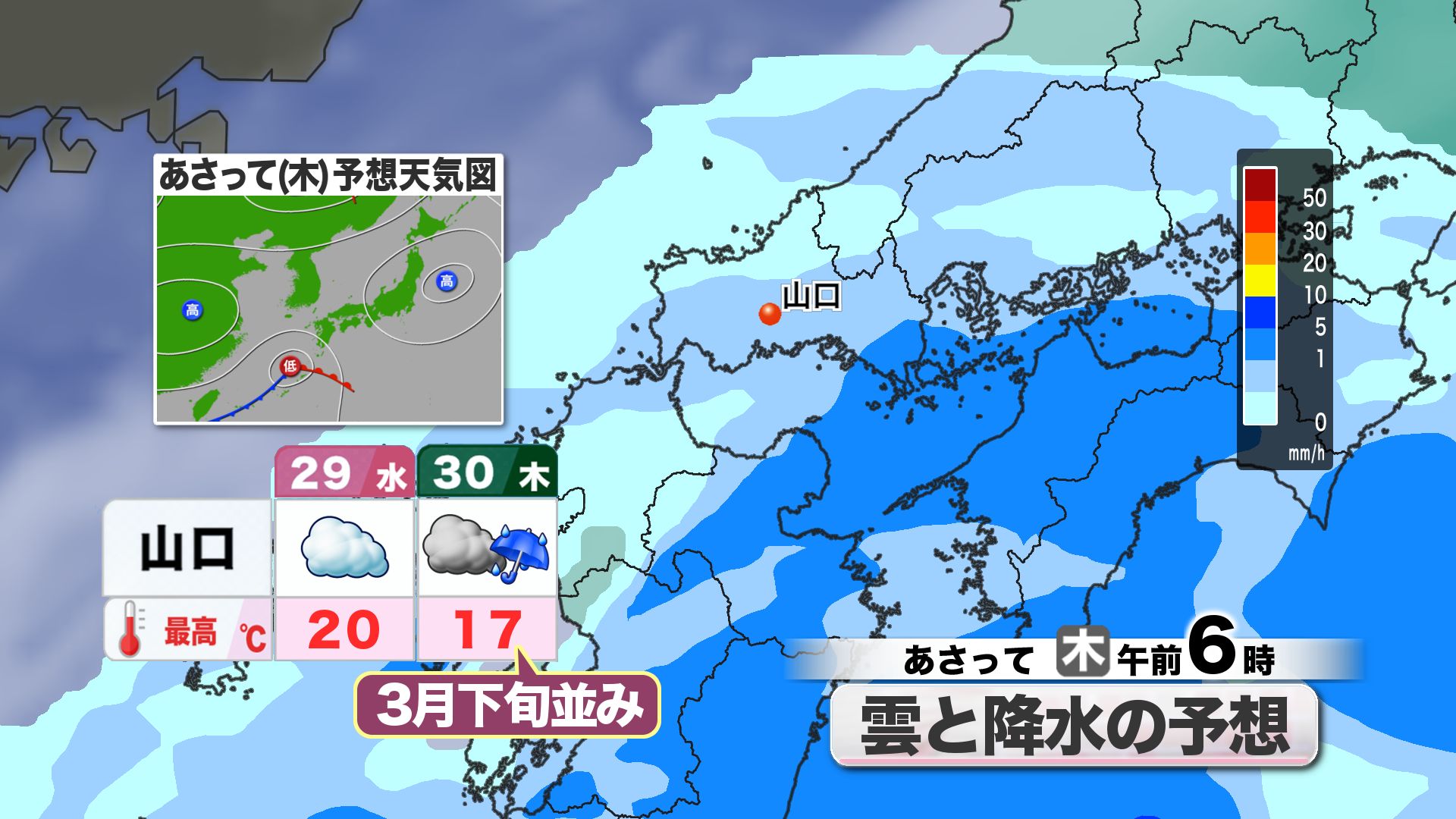 山口天気 夕刊4/28】4月残り2日は季節後戻りのヒンヤリ空気に…あす29日
