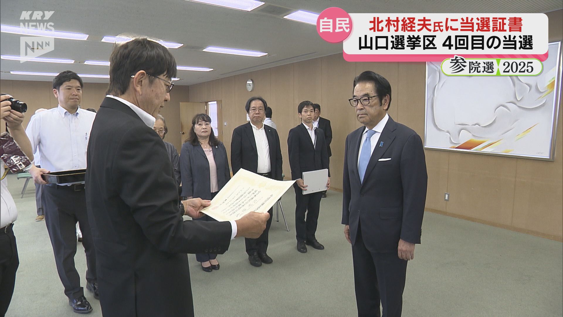 参院山口で当選の自民北村経夫氏に当選証書 石破首相の進退について