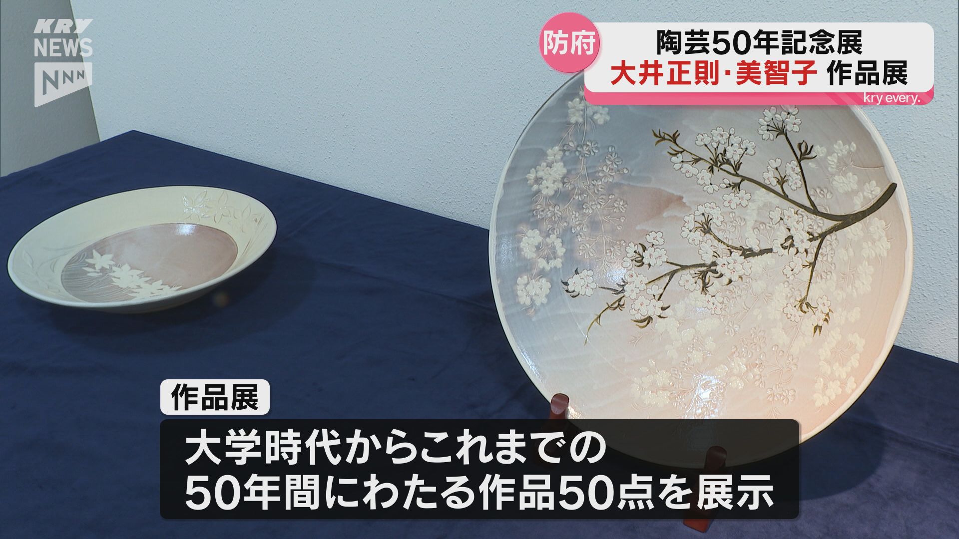 萩焼 作家 大井正則　小皿 tourindou.tokyo今回は 萩焼 大井正則・美智子・茉美 作品展 です