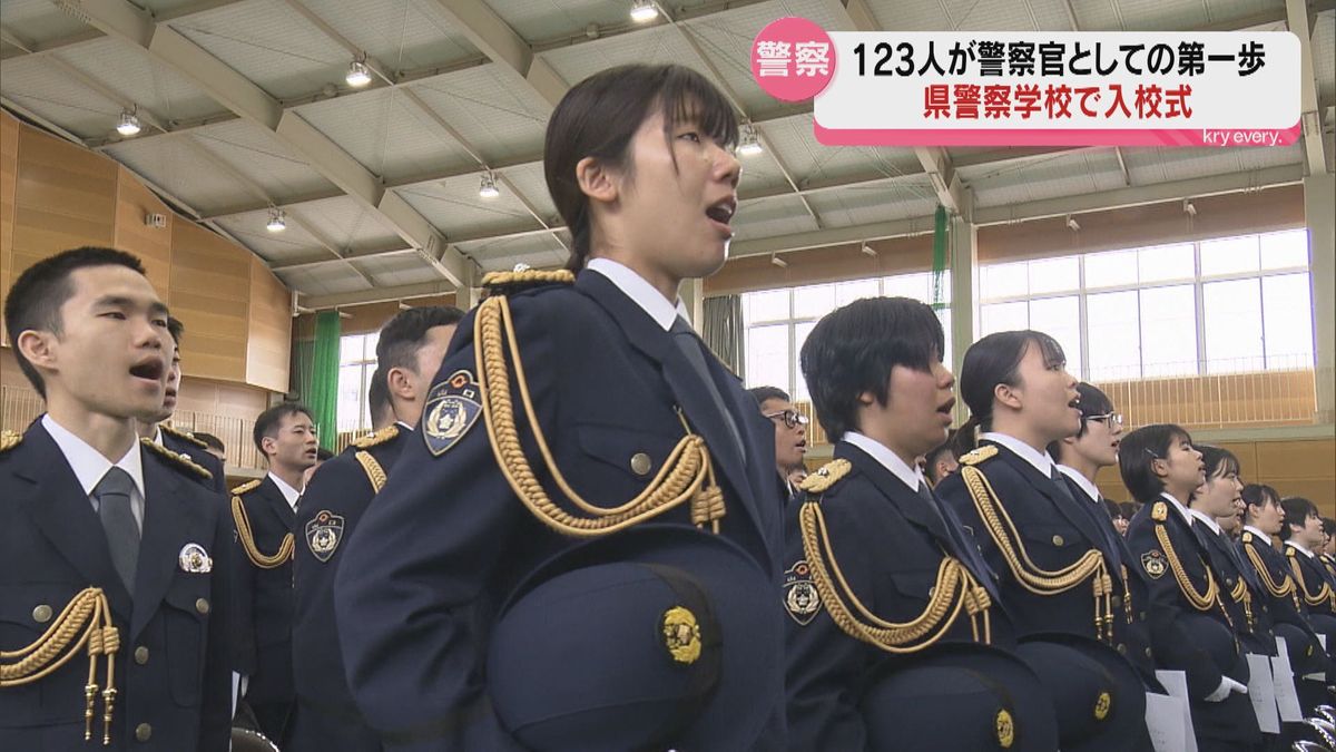 山口県警察学校で入校式…警察官ら123人が新たな一歩踏み出す