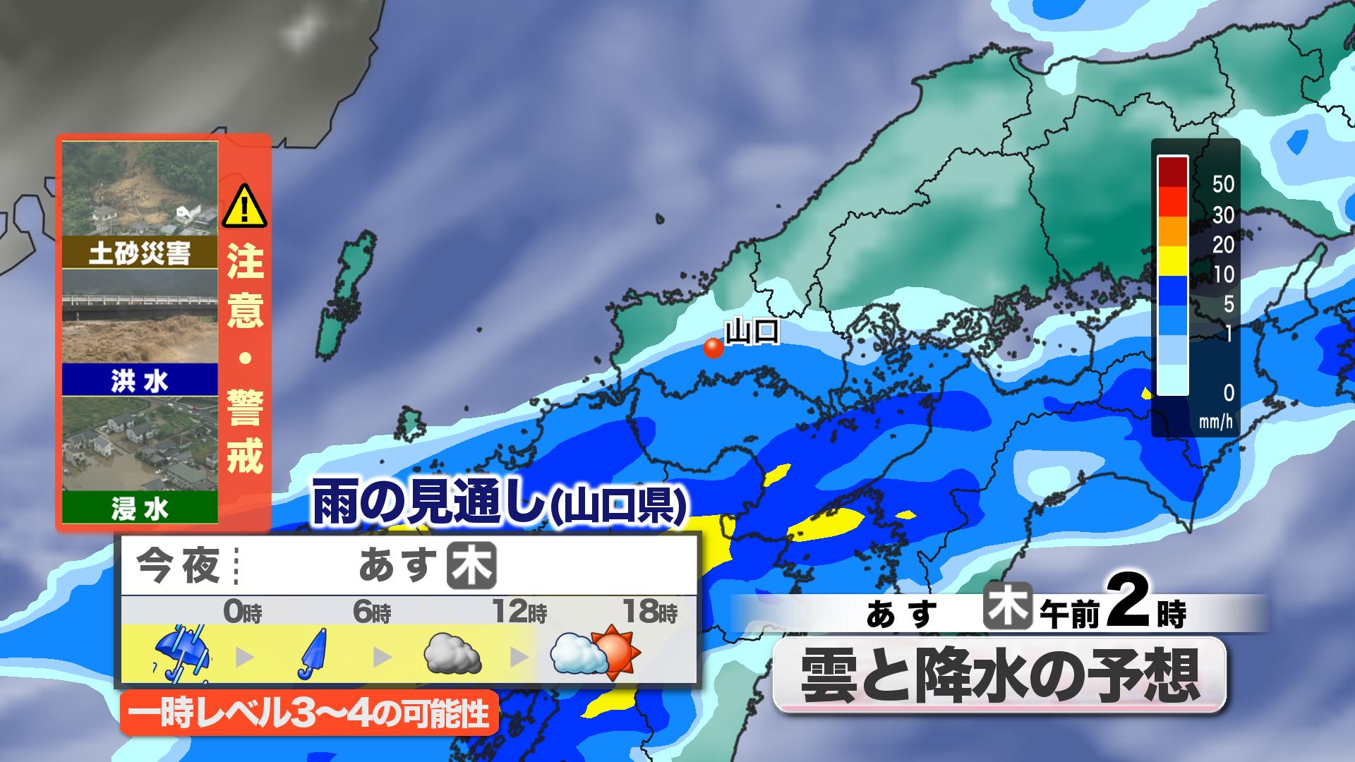 山口天気 夕刊7/1】7月初日から大雨…今夜にかけて緊張感を高めて行動は