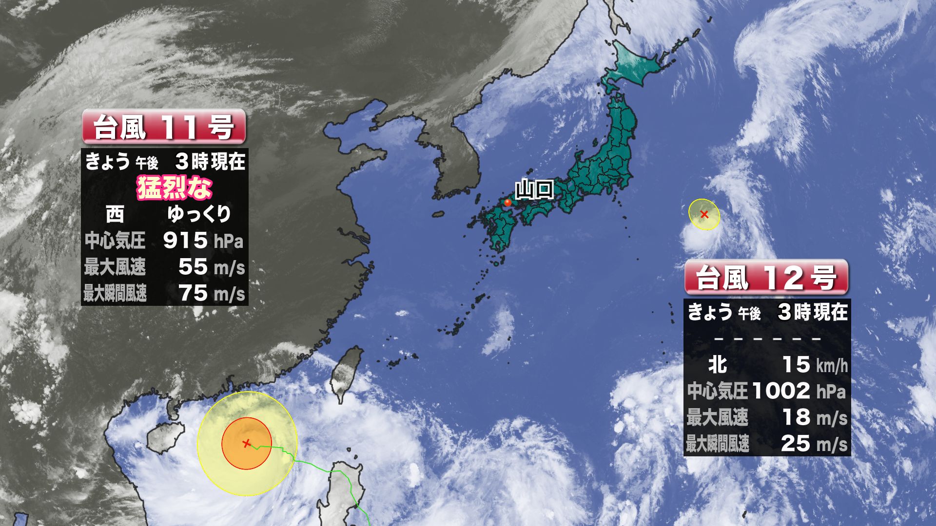 山口天気 夕刊9/5】台風11号は「猛烈な」勢力に 新たに台風12号も発生
